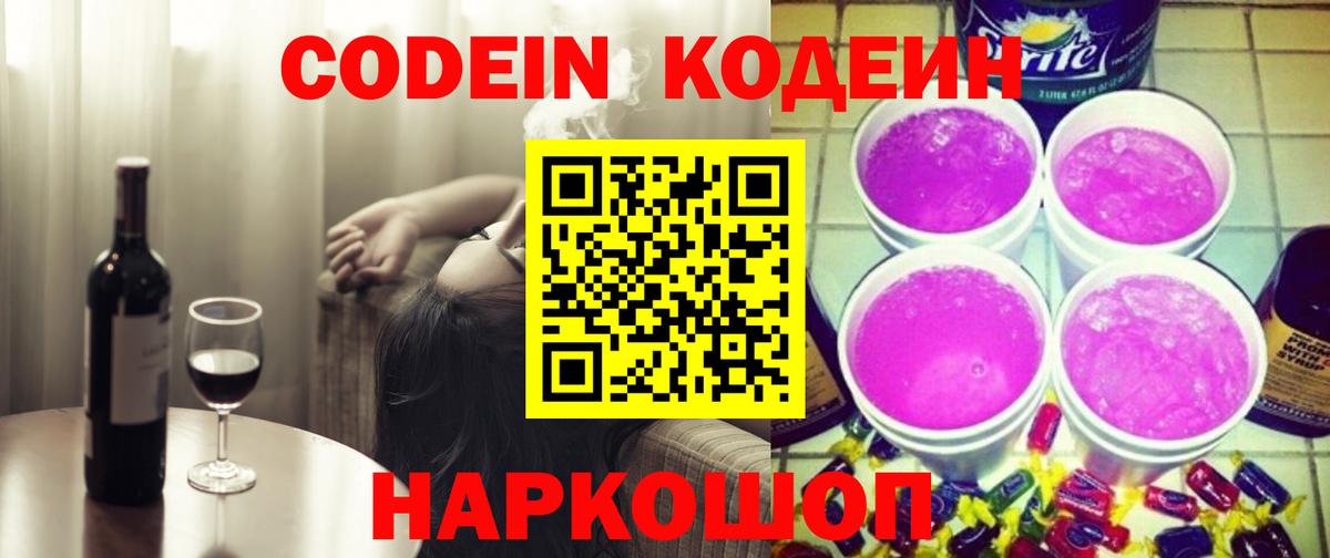 Codein напиток Lean (лин) Избербаш
