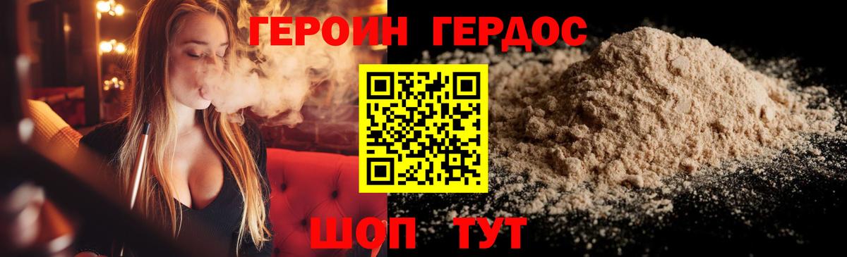 Героин Heroin  Вход с VPN  Избербаш 