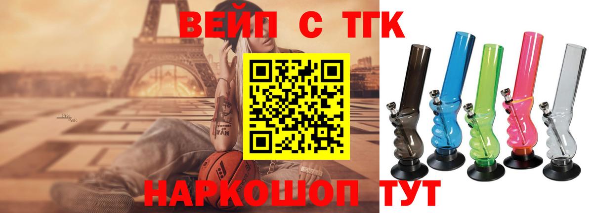 ТГК вейп с тгк Избербаш